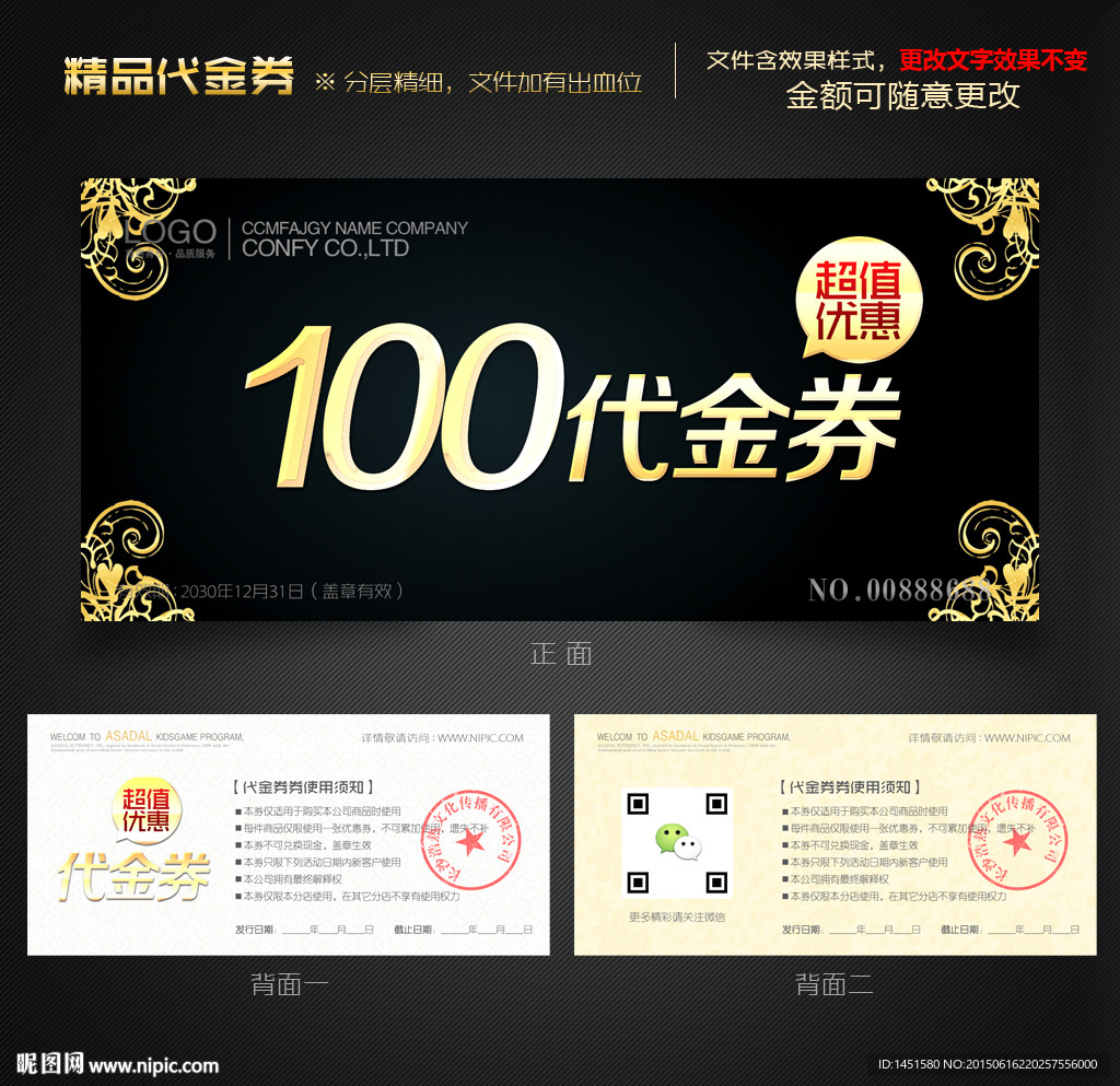 金色代金券