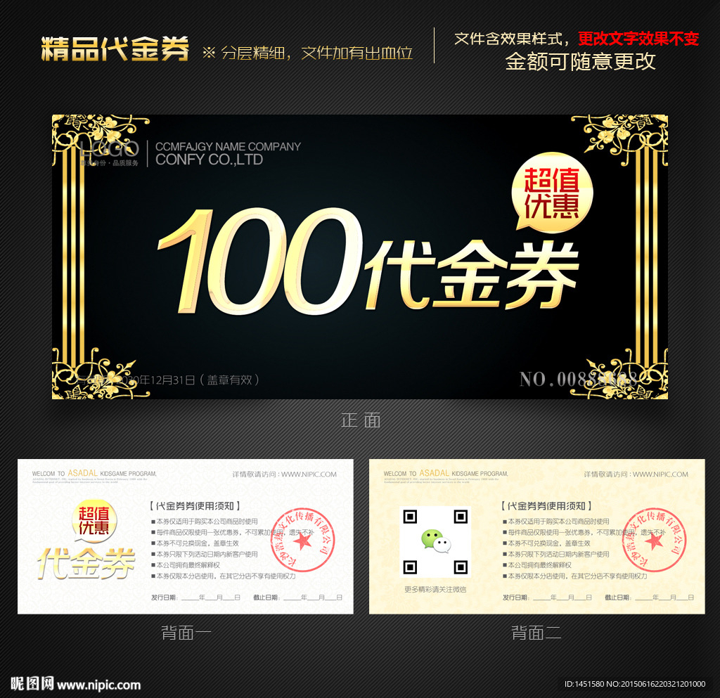 金色代金券