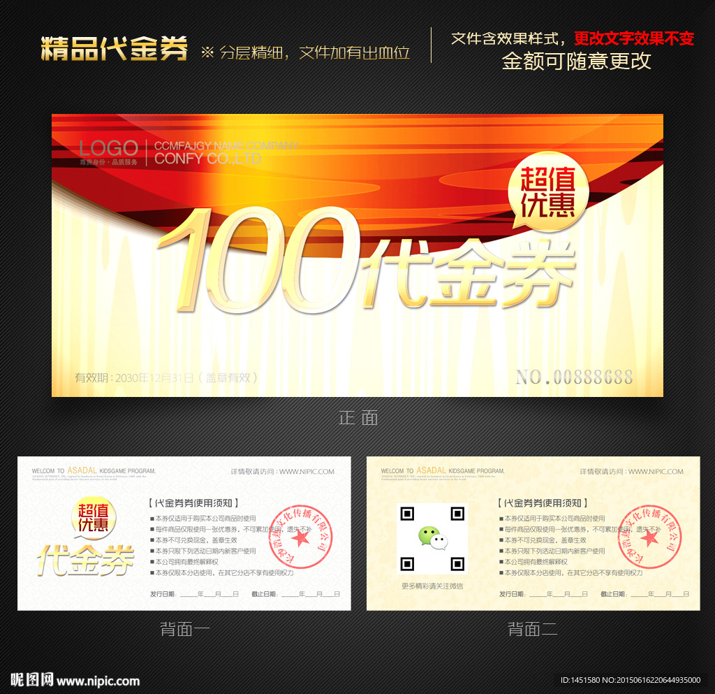 金色代金券