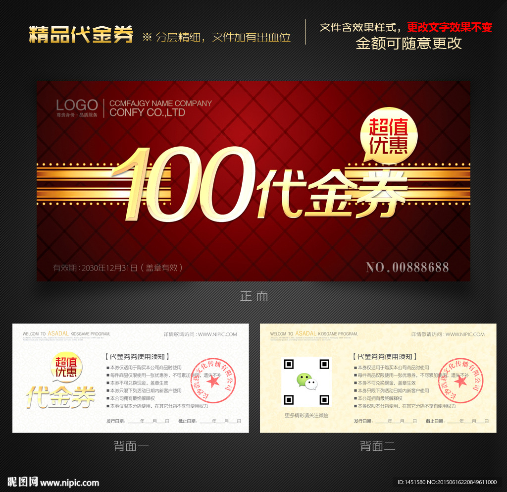 金色代金券