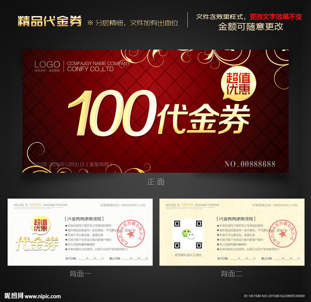 金色代金券