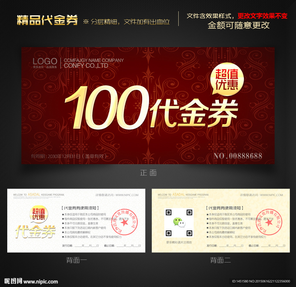 金色代金券