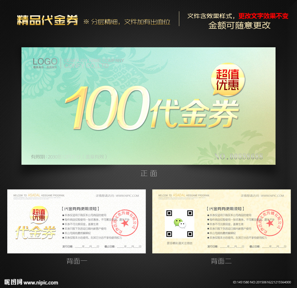 代金券