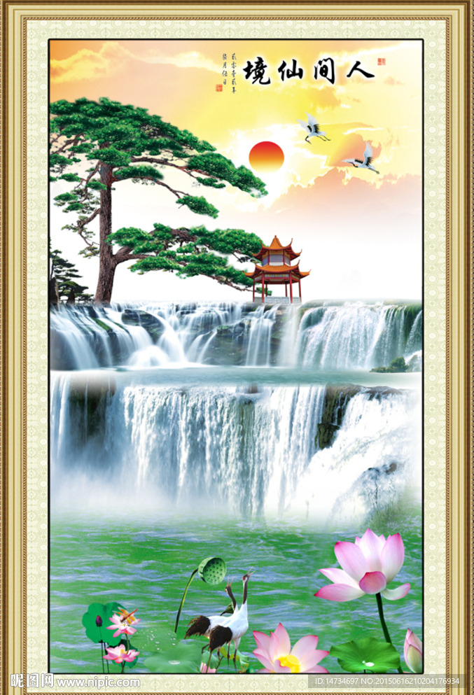 迎客松山水