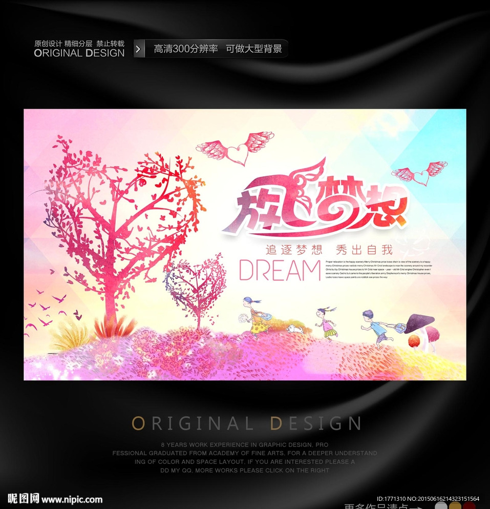 追梦人励志海报