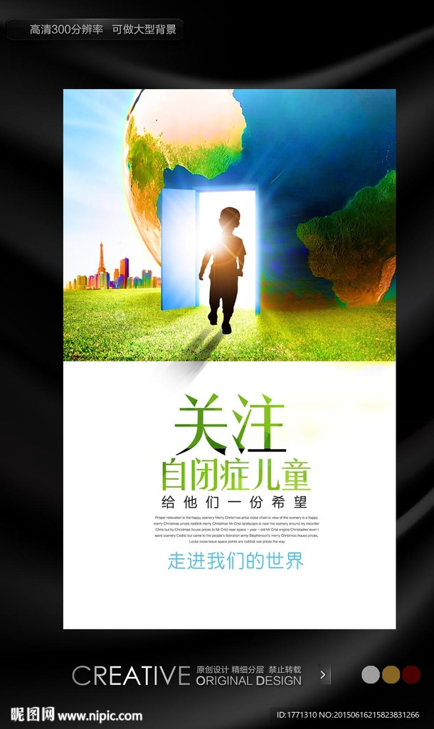 关注自闭症儿童