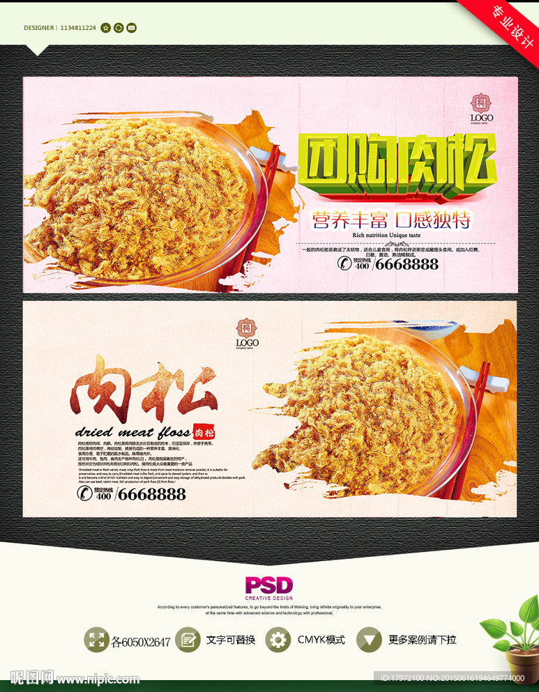 肉松