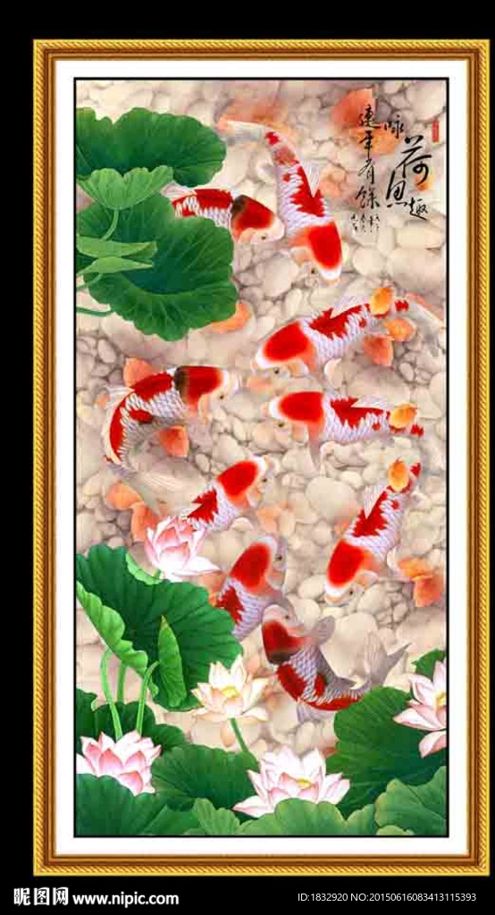 荷花九鱼图