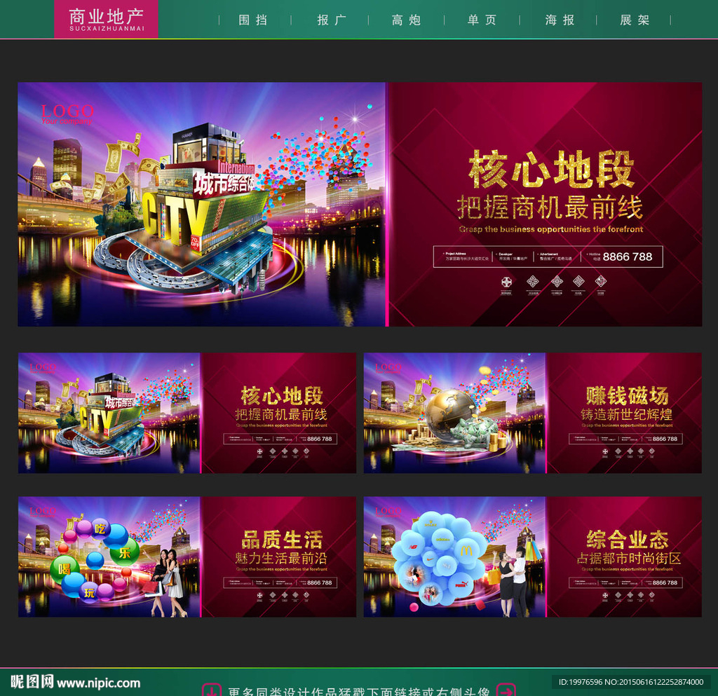 商业地产围墙