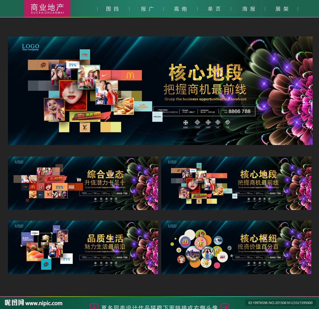 商业地产围墙