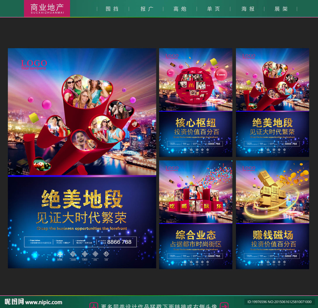 商业地产