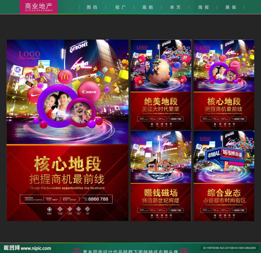 商业地产