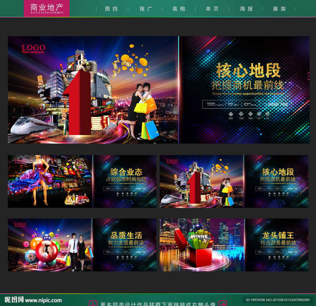 商业地产围墙