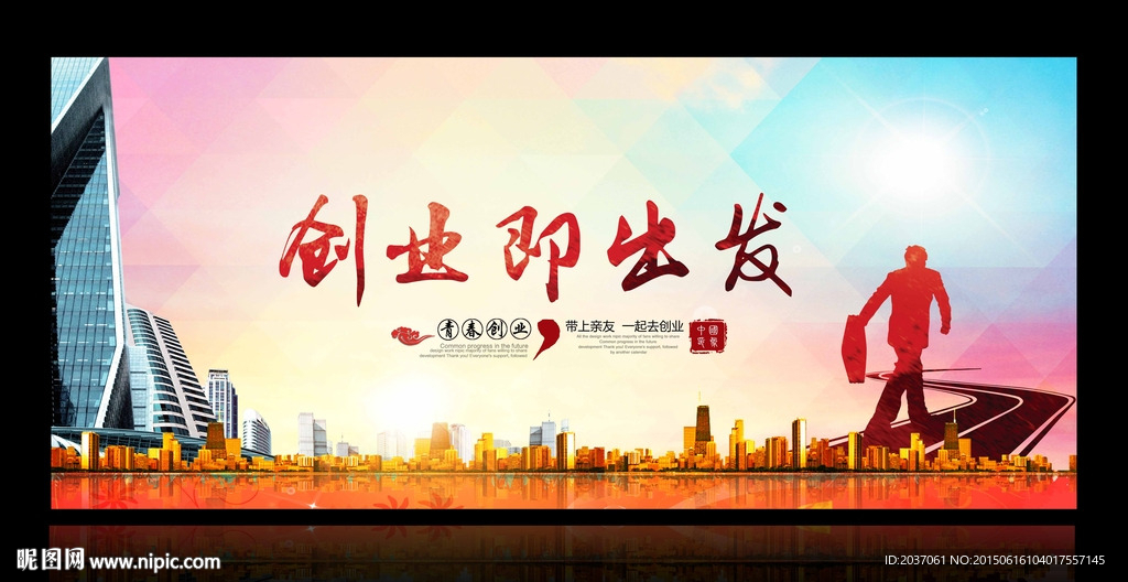 招商 创业