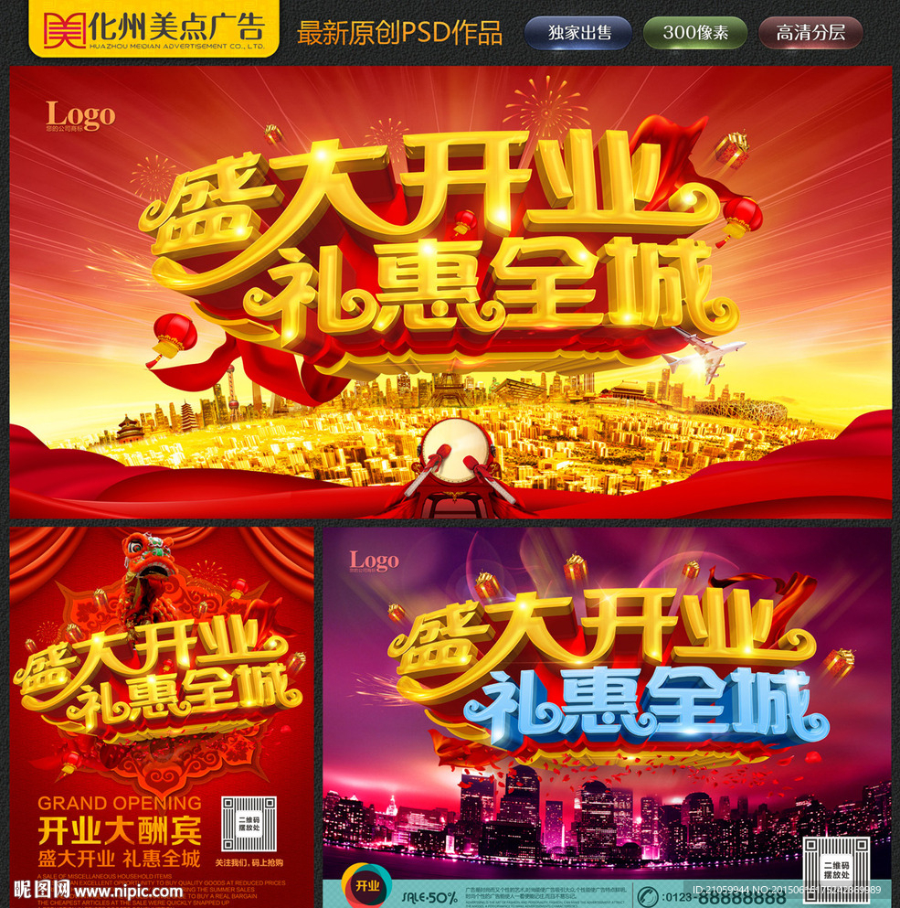 盛大开业