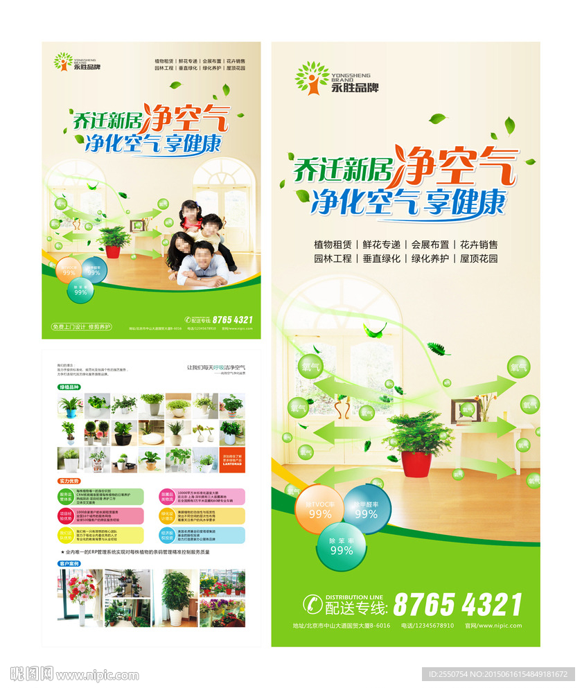 绿植广告 花卉广告  花店广告