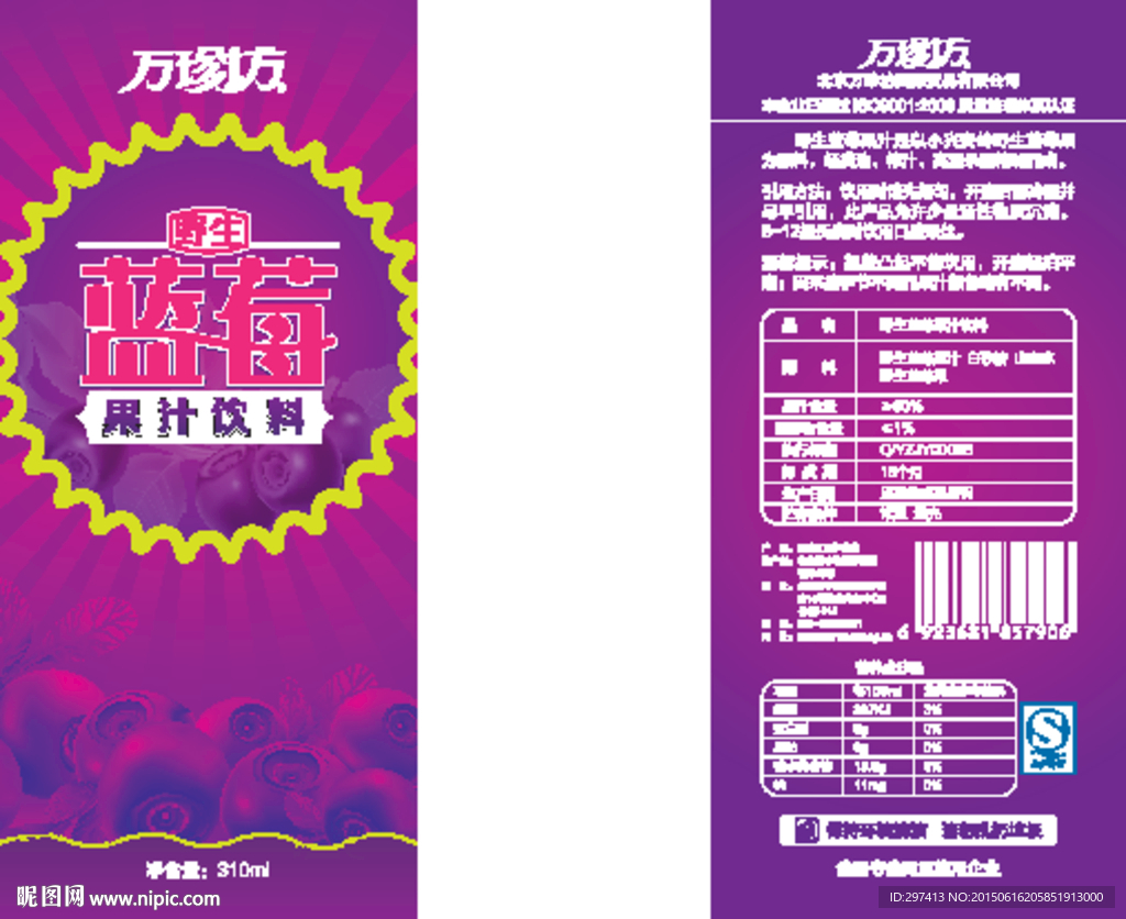 野生蓝莓果汁瓶标