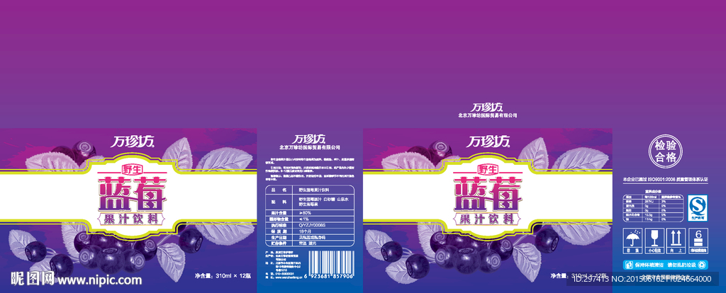 野生蓝莓果汁包装设计文件展开图