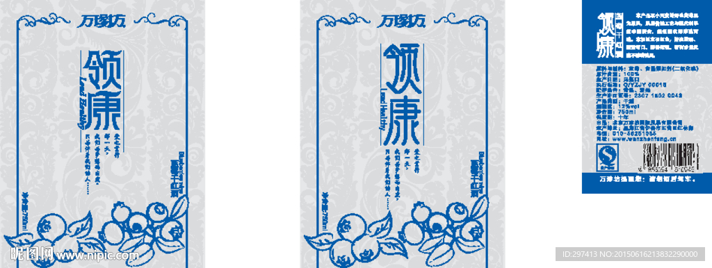 野生蓝莓酒瓶标