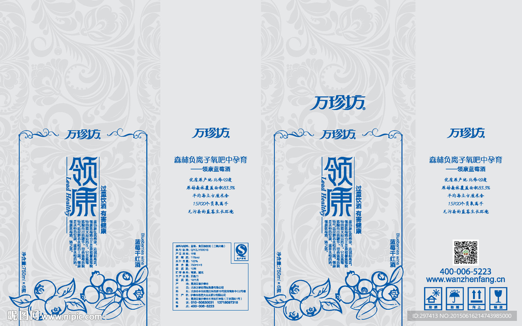 野生蓝莓酒包装设计文件展开图
