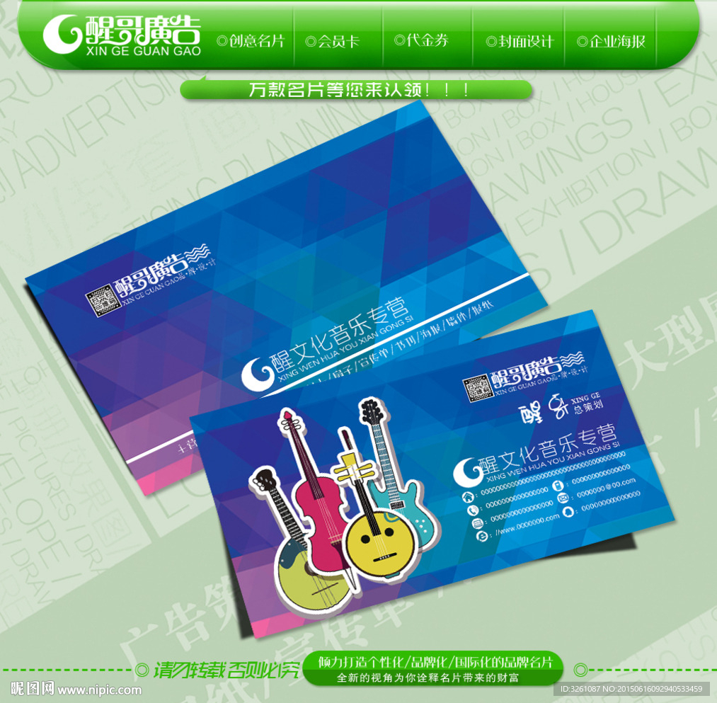 音乐名片