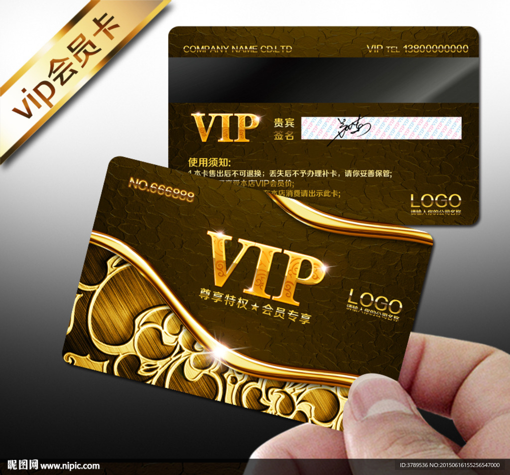 VIP卡