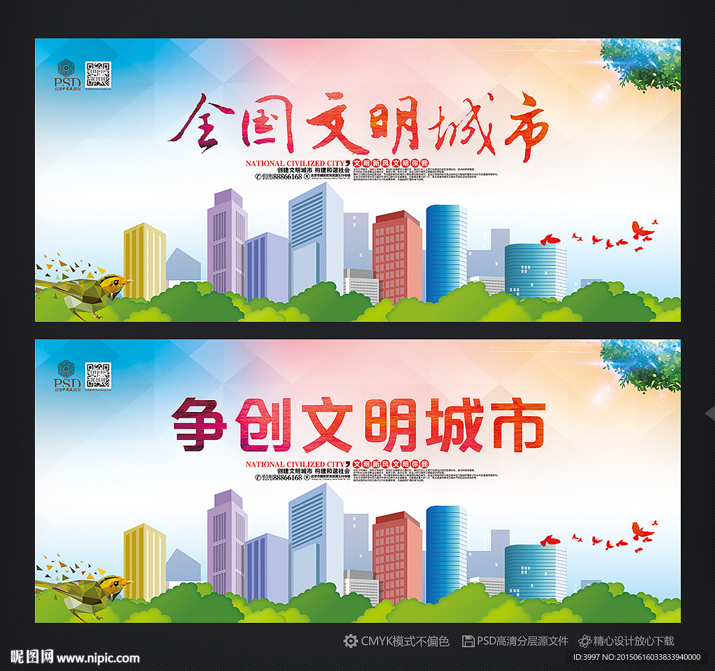文明城市