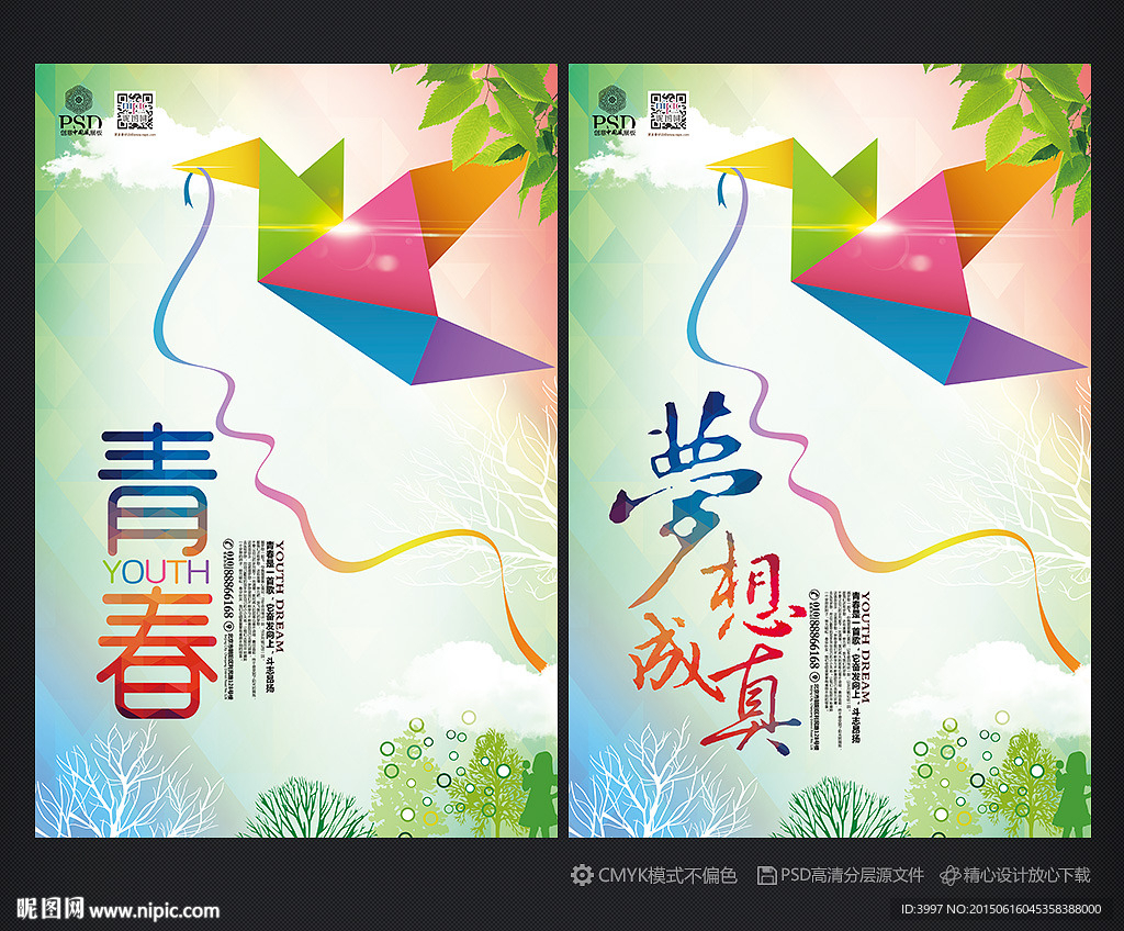 梦想成真
