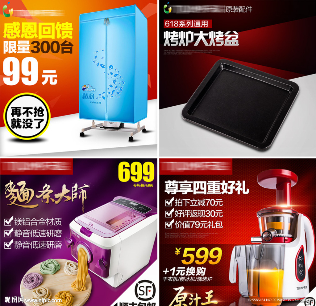 四合一淘宝通用主图模版