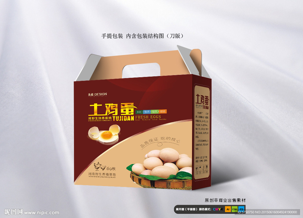 鸡蛋礼品包装（平面图）