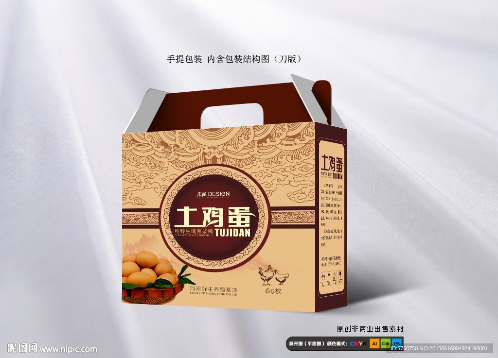 鸡蛋包装设计（平面图）