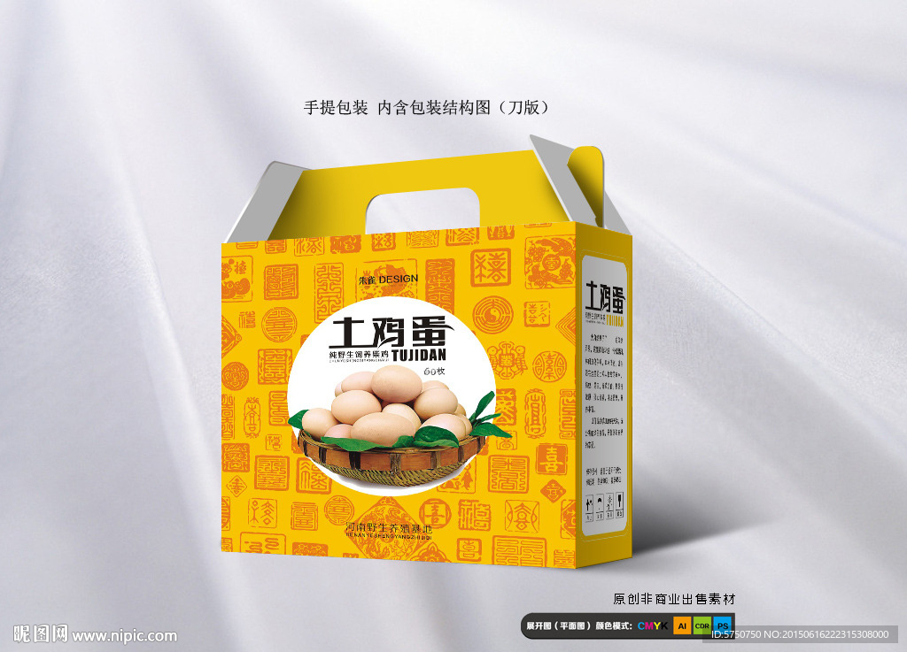 黄色鸡蛋包装（平面图）