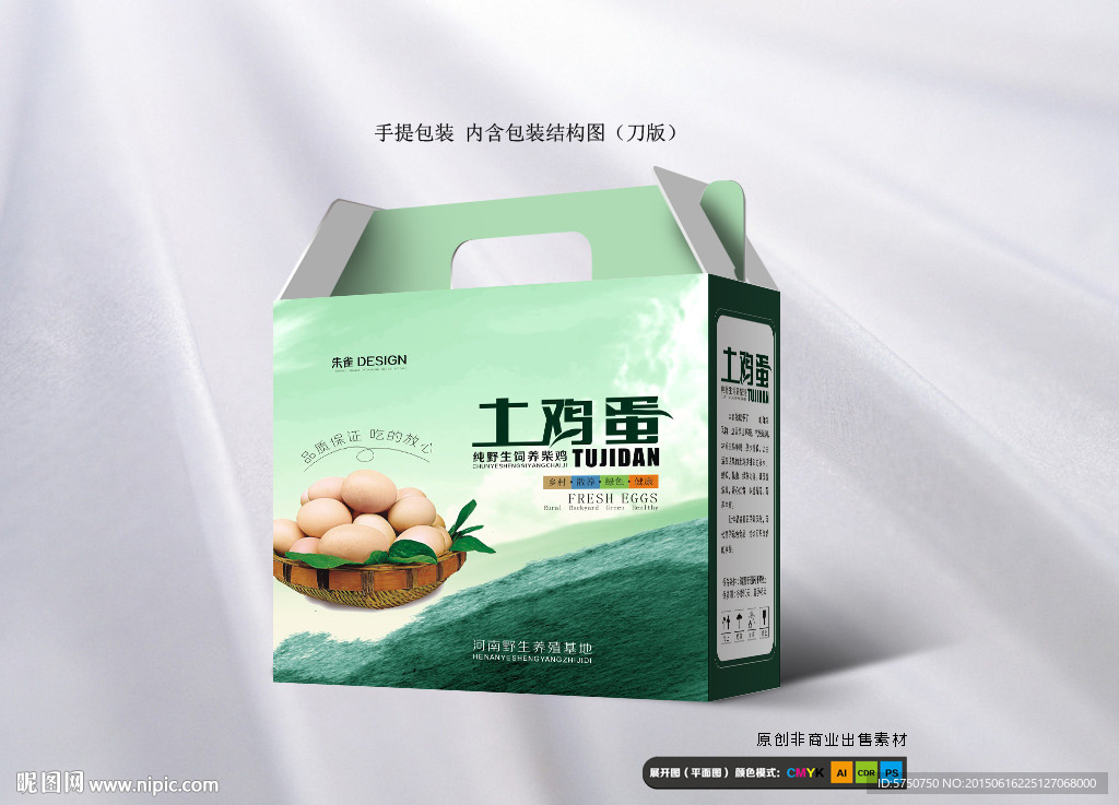 高档鸡蛋包装（平面图）