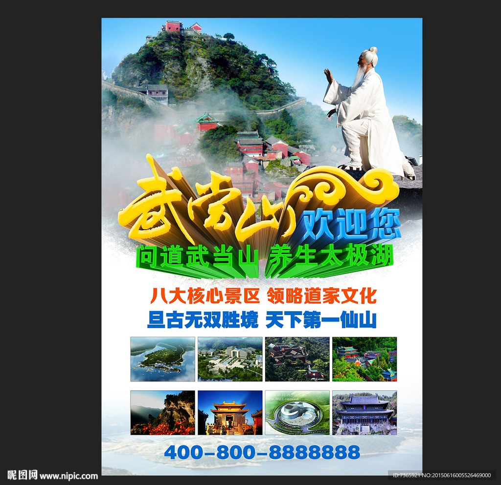 武当山