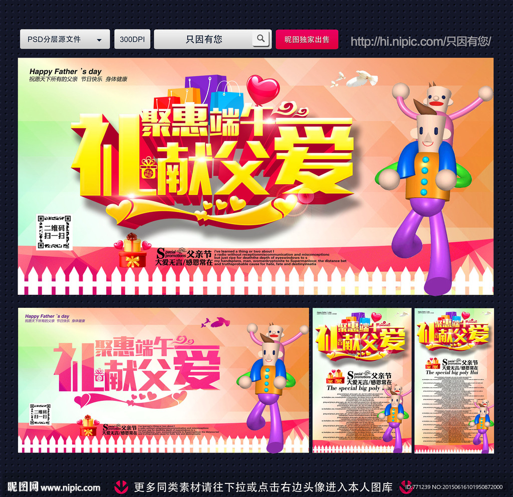 父亲节