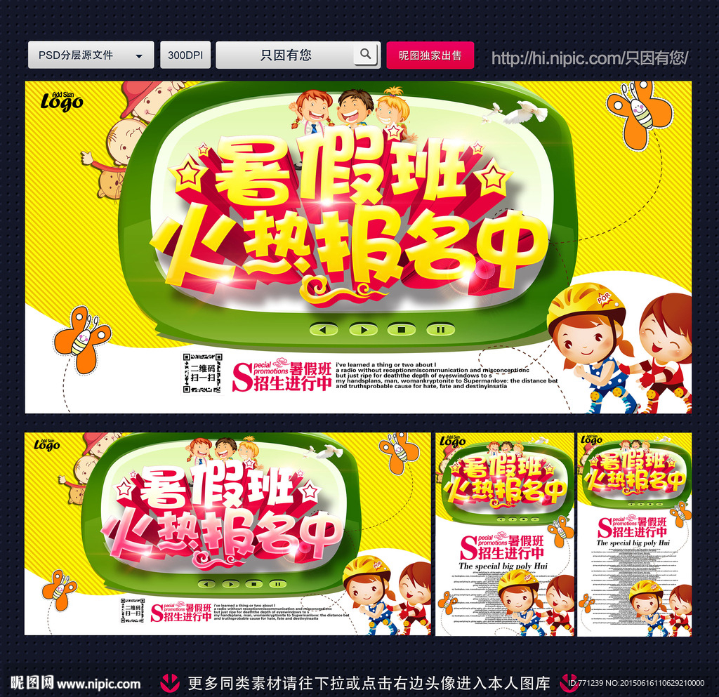 暑假海报