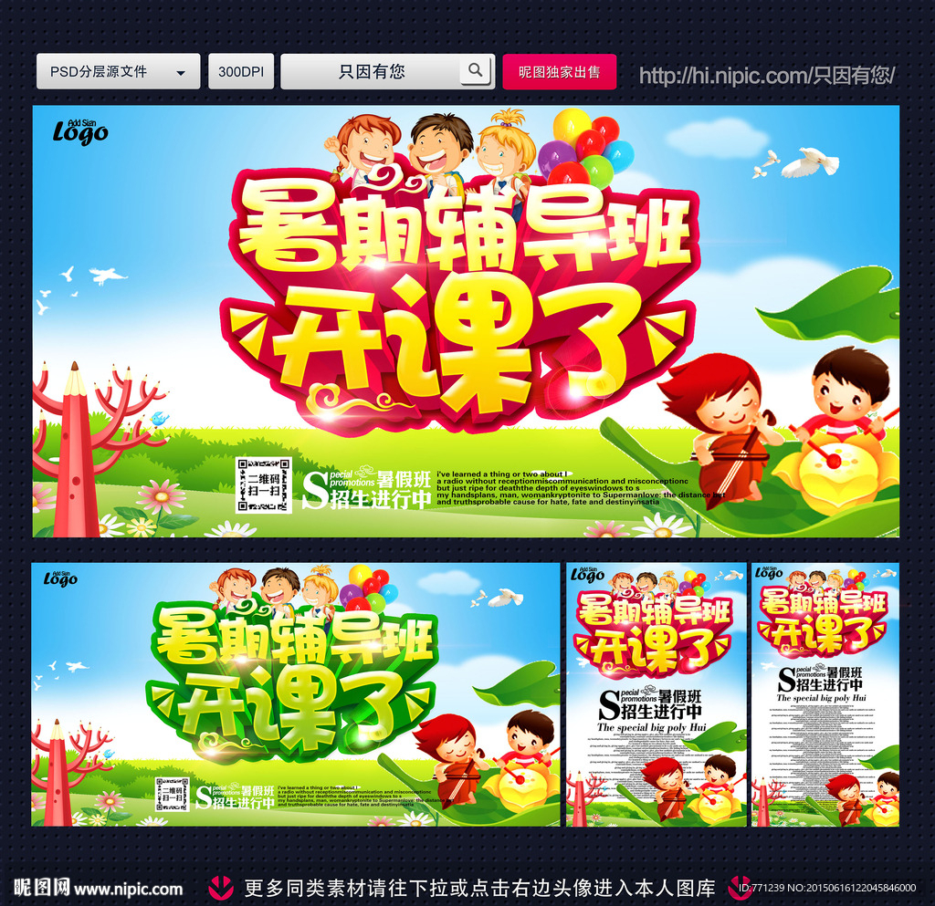 暑假海报