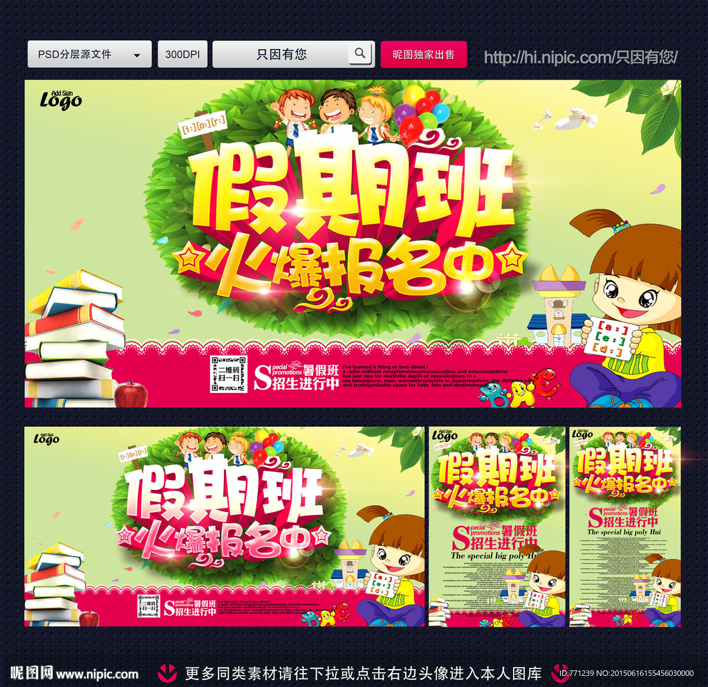 暑假海报