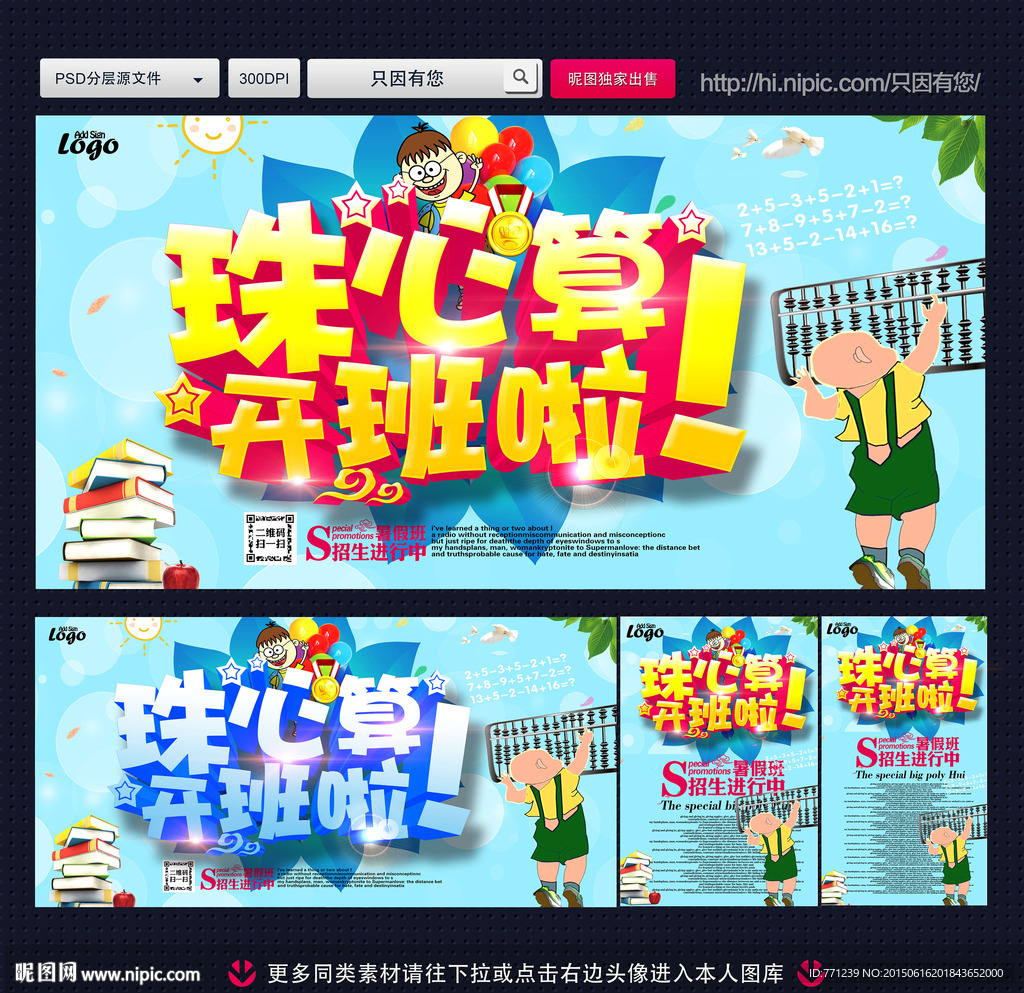 珠心算