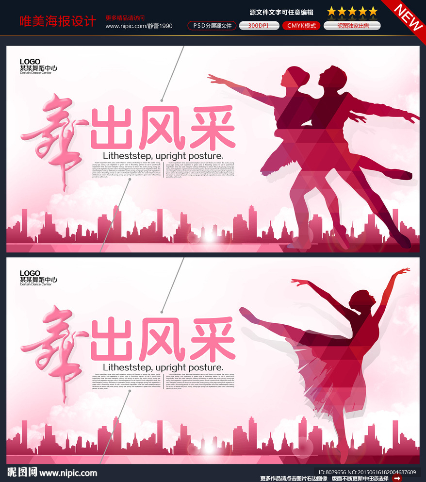 芭蕾舞 海报图片
