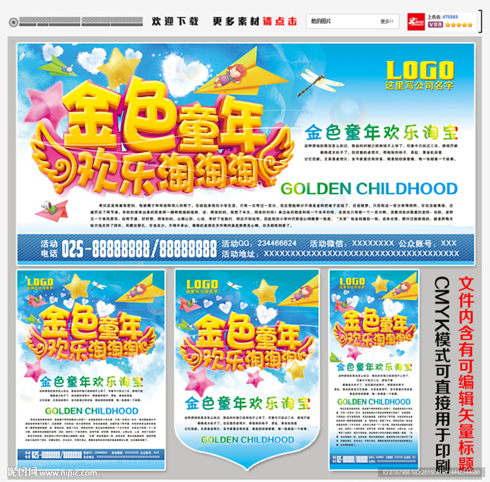 金色童年 儿童节 淘宝
