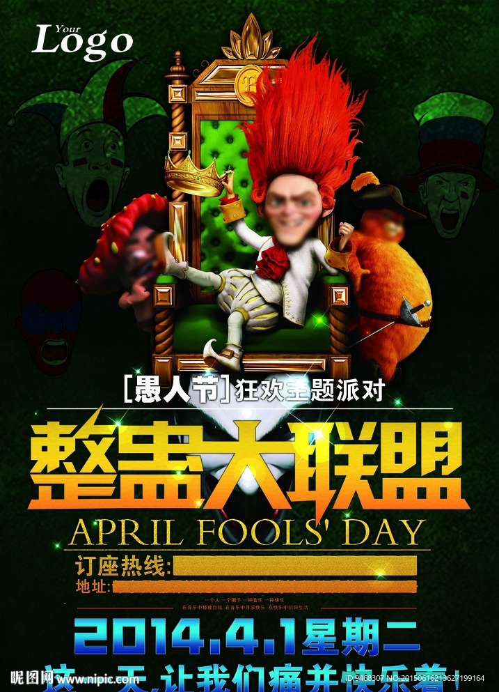愚人节 整蛊大联盟主题派对海报