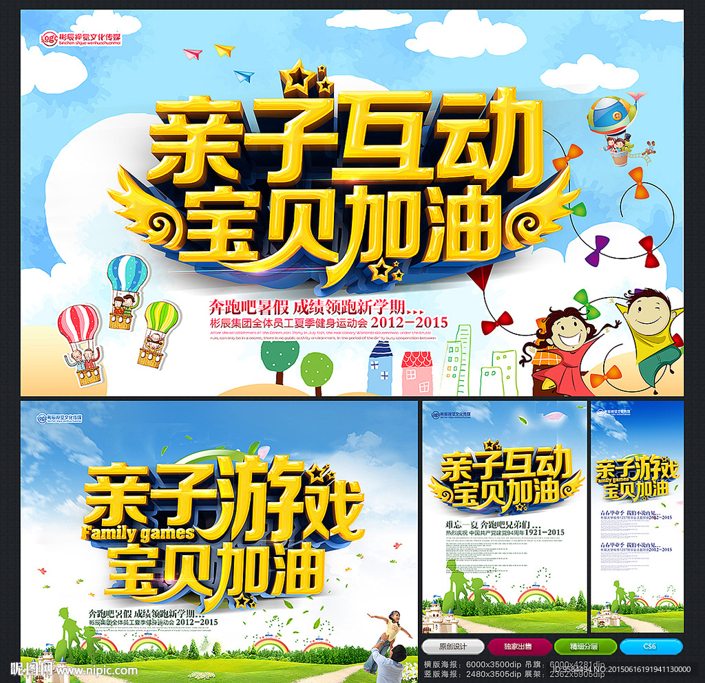 亲子活动 宝贝加油