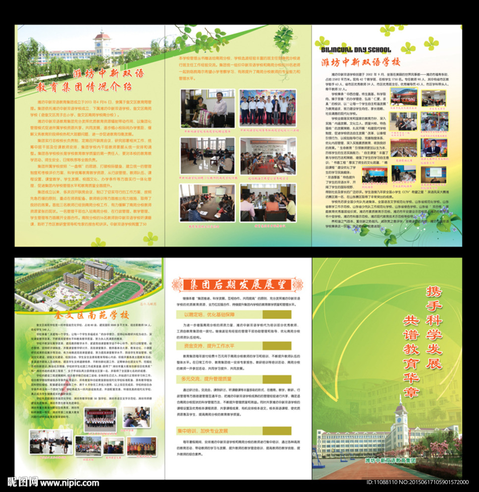 学校介绍三折页