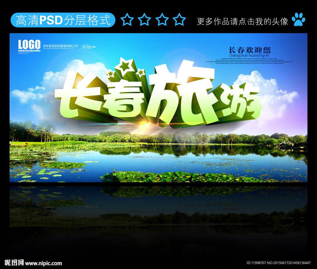 长春旅游