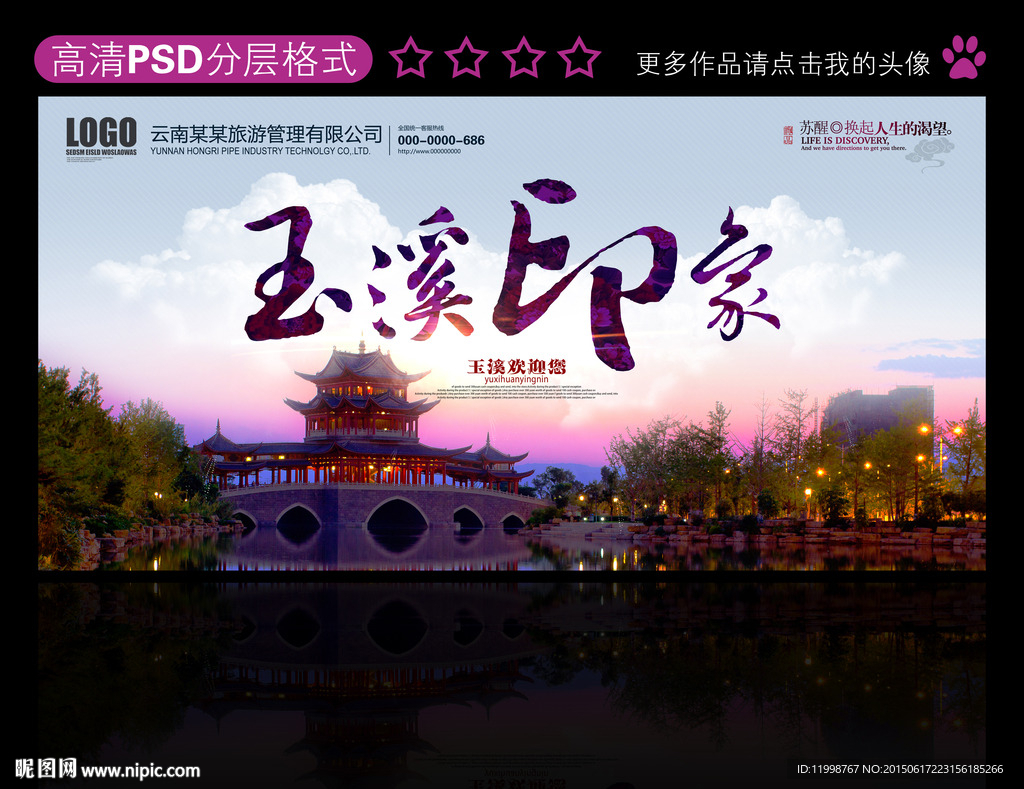 玉溪印象
