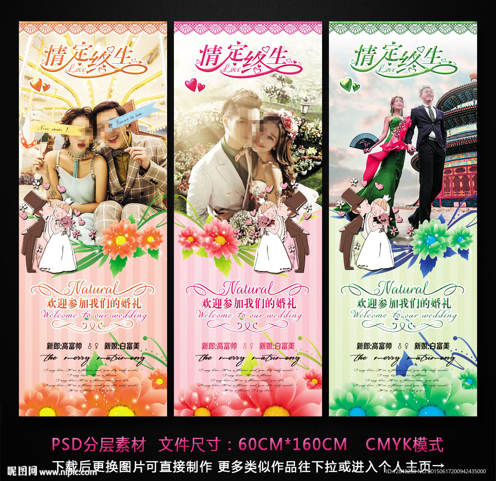 结婚展架