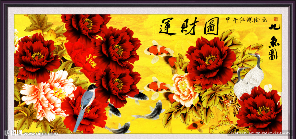 牡丹九鱼图
