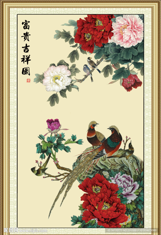 花开富贵