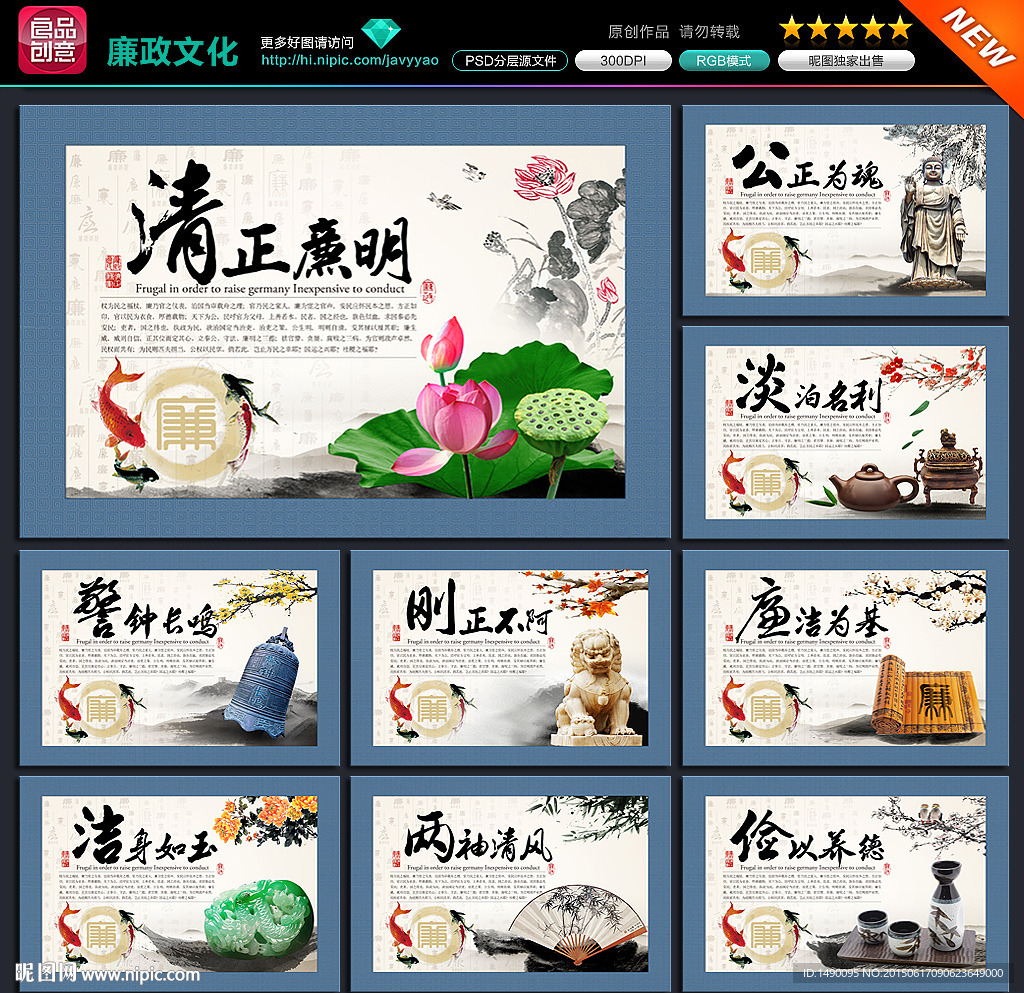廉政文化